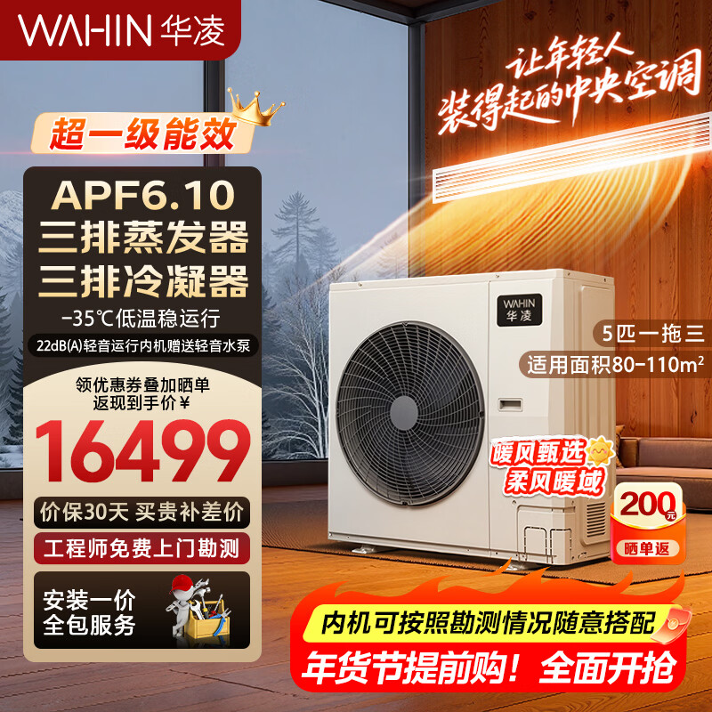 Hualing Central Air Conditioning Multi-split Duct Machine One-to-Multiple New Level Energy Efficiency Liquid Cooling Full DC Frequency Conversion Large Three-row Intelligent Connected Embedded Hidden God Machine Series Home Air Conditioner God Machine 5 HP One to Three New Level of Energy Efficiency