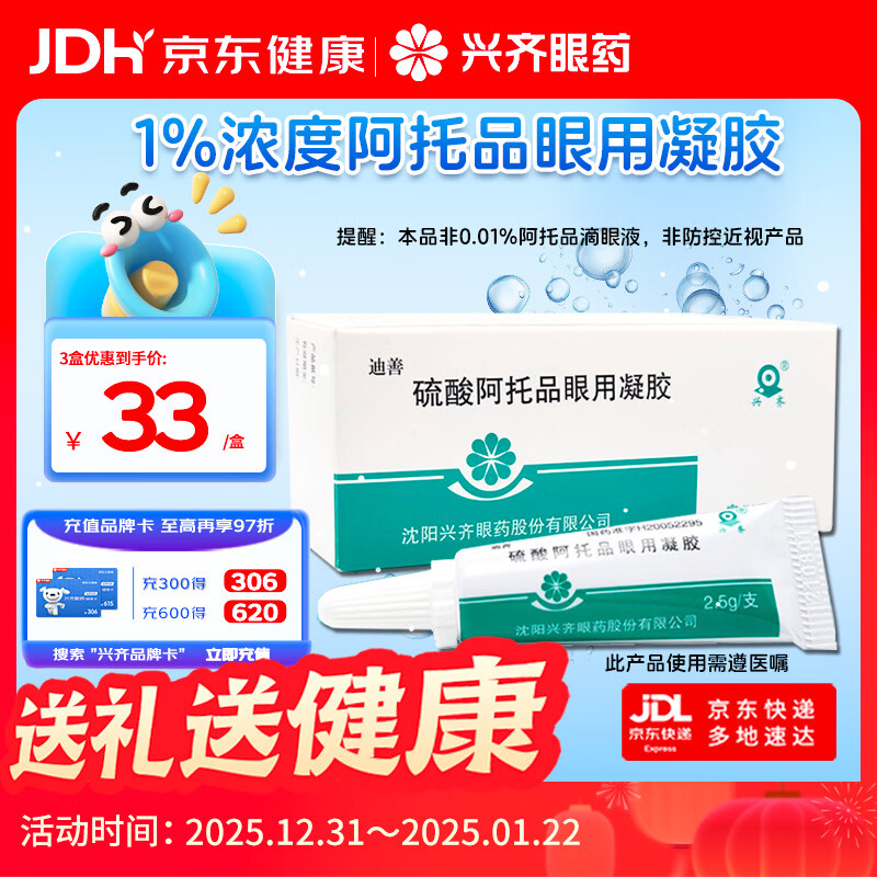 Dishan Atropine Sulfate Eye Gel 1% 2.5g*1/box