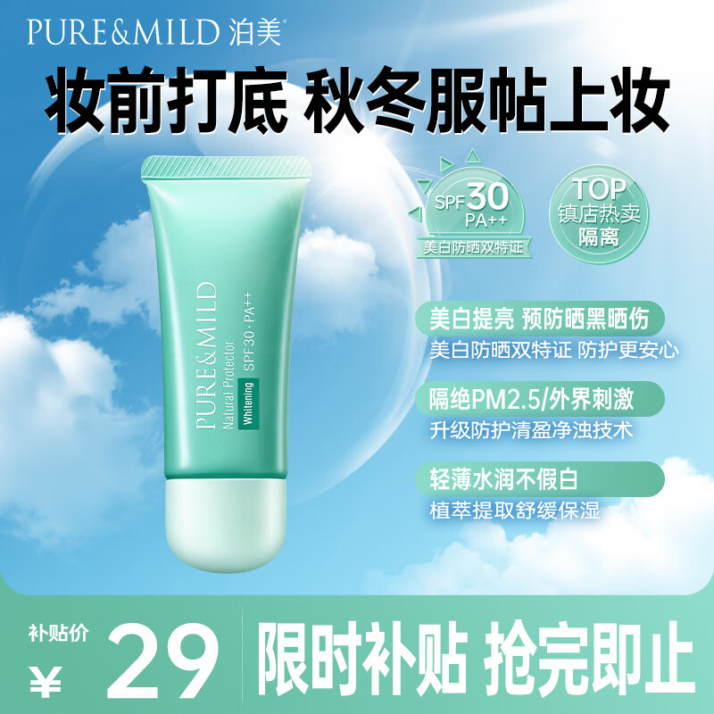 Pomei Plant Qingying Little Green Umbrella Sunscreen Whitening Cream 40g/pc Protective Repair Makeup Primer Holiday Gift