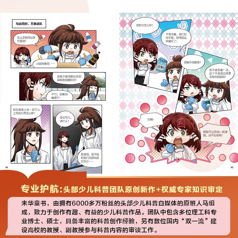 New products are coming, Mi Wu Science Ace Competition 5-8 (set of 4 volumes in total), limited edition plus 1 bonus card volume, 10 random cards, a complete set of science comic books that primary school students love to read, popular science books for children aged 6-12 years old