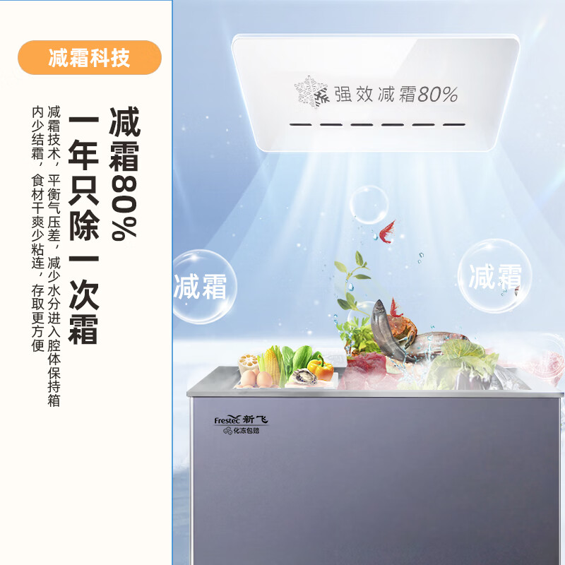 Xinfei (Frestec) 300L single temperature household refrigerator freezer freezer full space frost reduction first-class energy efficiency color panel wide temperature variable BC/BD-300KHDT national subsidy