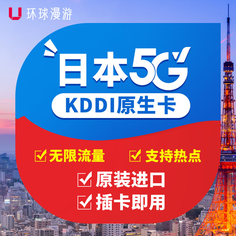 Japan phone card Tokyo Osaka 5G/4G mobile Internet card high-speed network unlimited traffic travel sim card self-pickup 3 days 1GB/day 4G high speed free 3G unlimited traffic