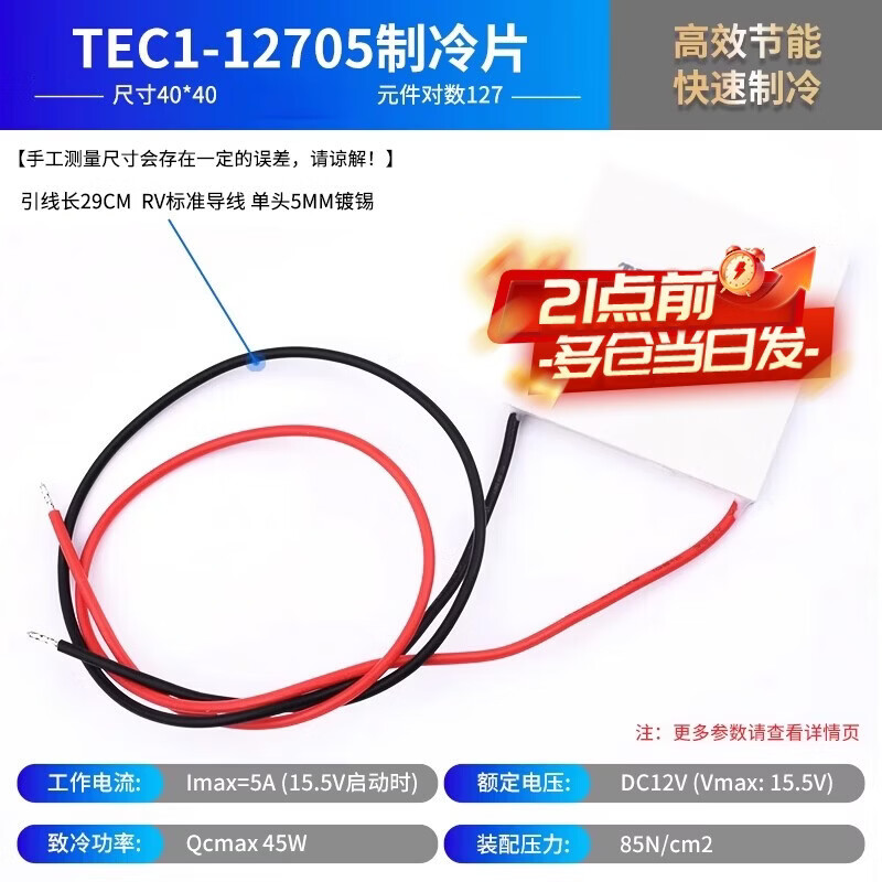 Zejie semiconductor refrigeration chip TEC1-12706/12705/12707/12710/12708/12712 12V (12)12705 (40*40) high quality model