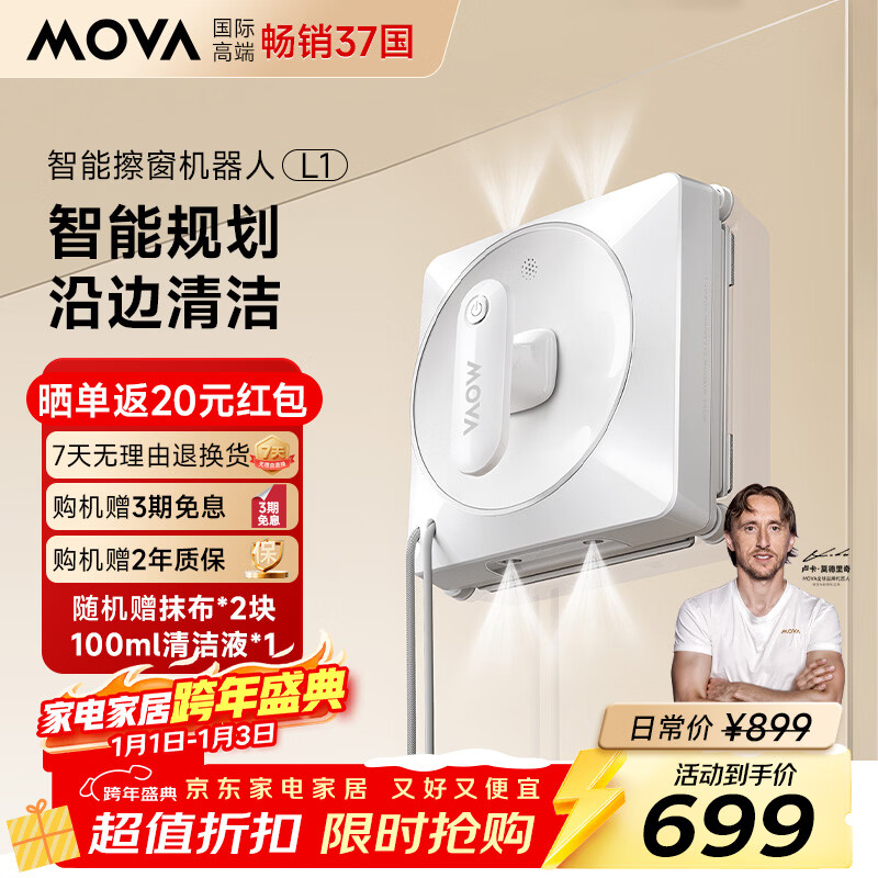 Mova's blockbuster new product, window cleaning robot L1 automatic glass cleaning artifact, water spray and constant humidity household smart window cleaning high-rise outdoor window cleaning artifact