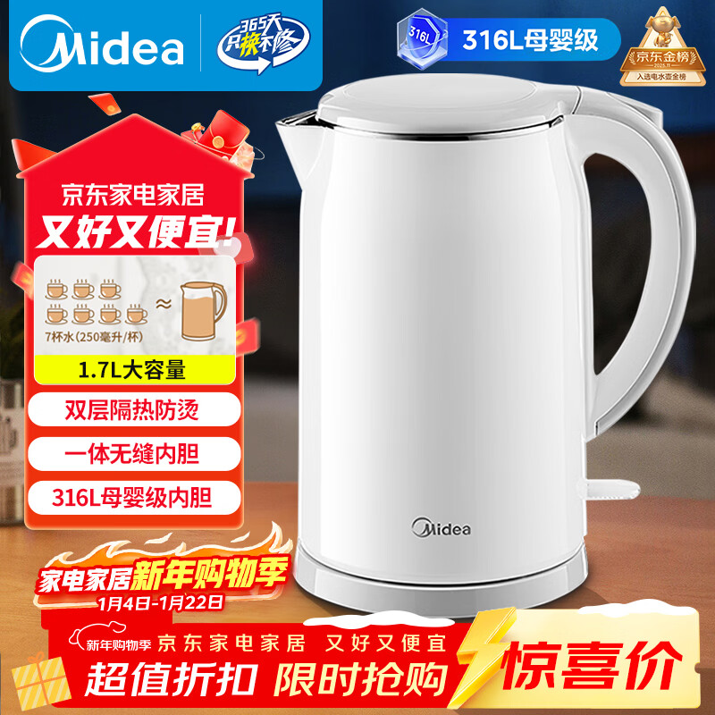Midea electric kettle food-grade 316L stainless steel double-layer seamless integrated inner tank anti-scalding kettle 1.7L automatic intelligent power off SH17M301PRO