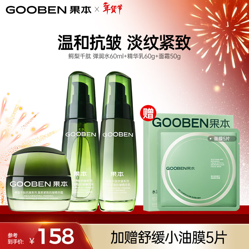 Guoben Avocado Water Emulsion Cream 3-piece Set Anti-Wrinkle Firming Beauty Skin Care Product Set Valentine’s Day Gift for Girls