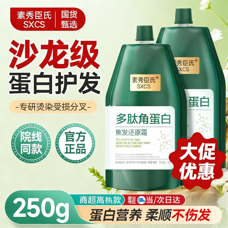 Su Xiuchen's polypeptide keratin conditioner hair protein repair nourishing dry and frizzy Chinese medicine gift hair mask smooth and moisturizing 250g