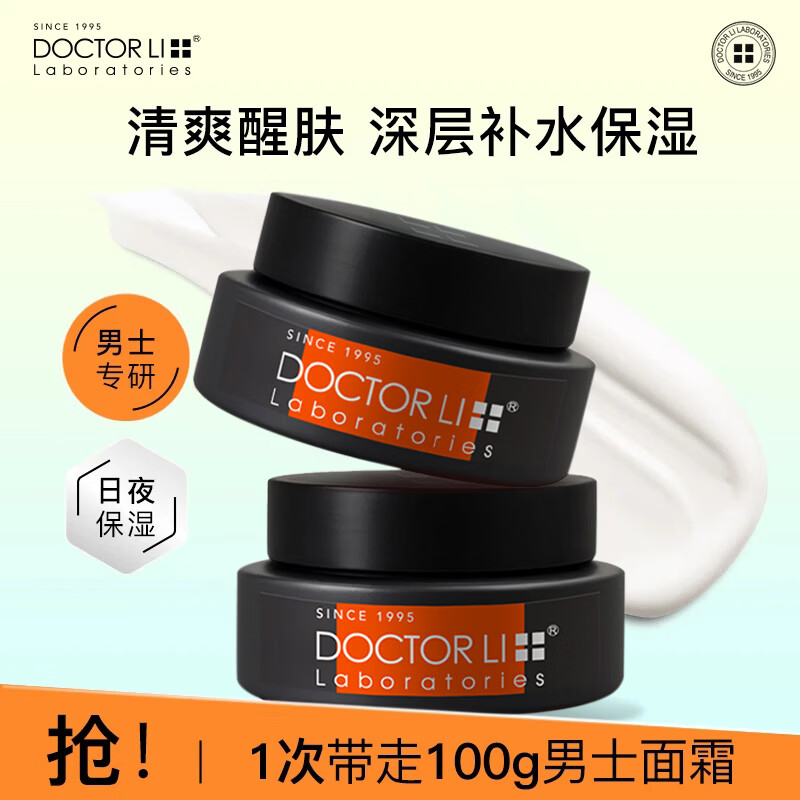 Dr. Li Men's Facial Cream Soothing Moisturizing Refreshing Moisturizer Autumn and Winter Hydrating Moisturizing Face Cream Skin Care Products 50g*2