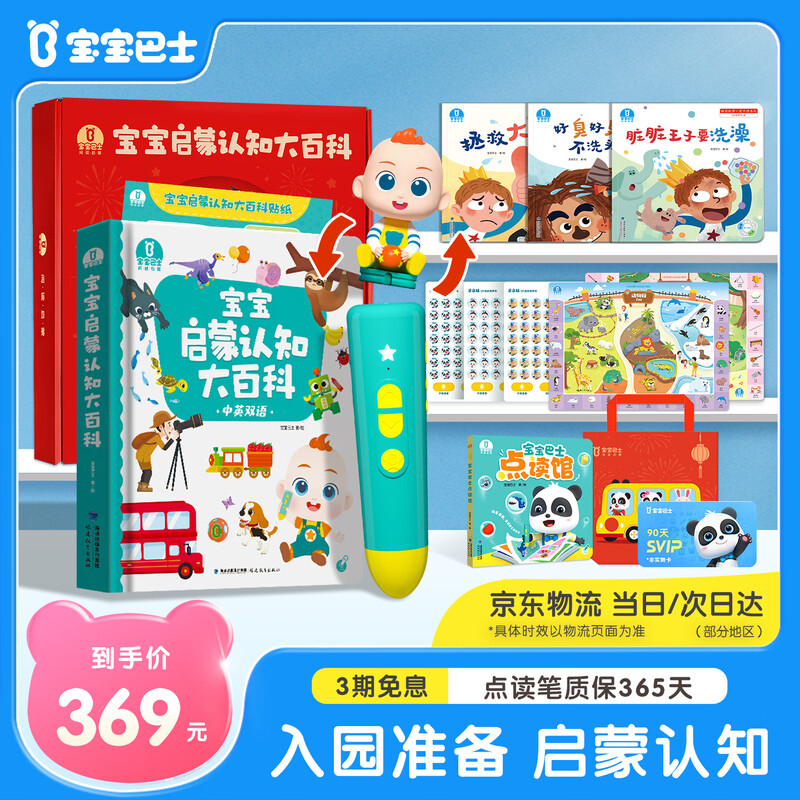 Baby bus reading pen jojo reading picture book 1-3 years old baby Jiujiu Chinese-English bilingual enlightenment story machine children's educational toys baby enlightenment cognitive encyclopedia early childhood education machine birthday gift Black Friday 1-4 years old enlightenment cognitive_basic upgraded version 369 yuan
