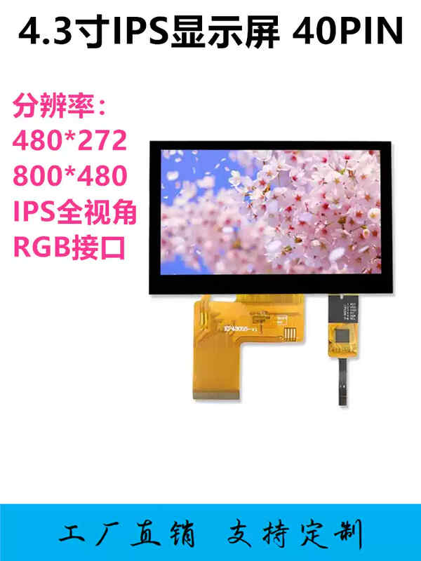 Weiyiyou 4.3-inch TFT LCD screen 480*272RGB display IPSESP32-S3 capacitive touch 800*480LCD