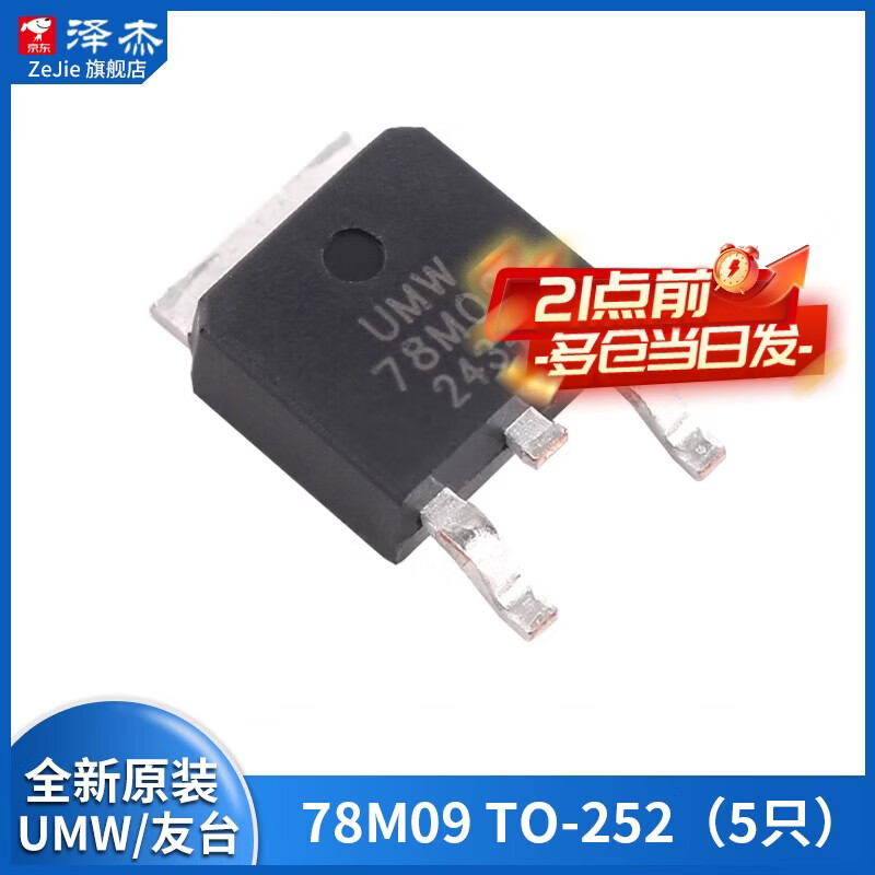 Three-terminal voltage regulator tube LM7805/7806/7808/7809/7812/7815/7818/7824CV direct plug UMW/Youtai 78M09TO-252 (5 pieces) No specifications