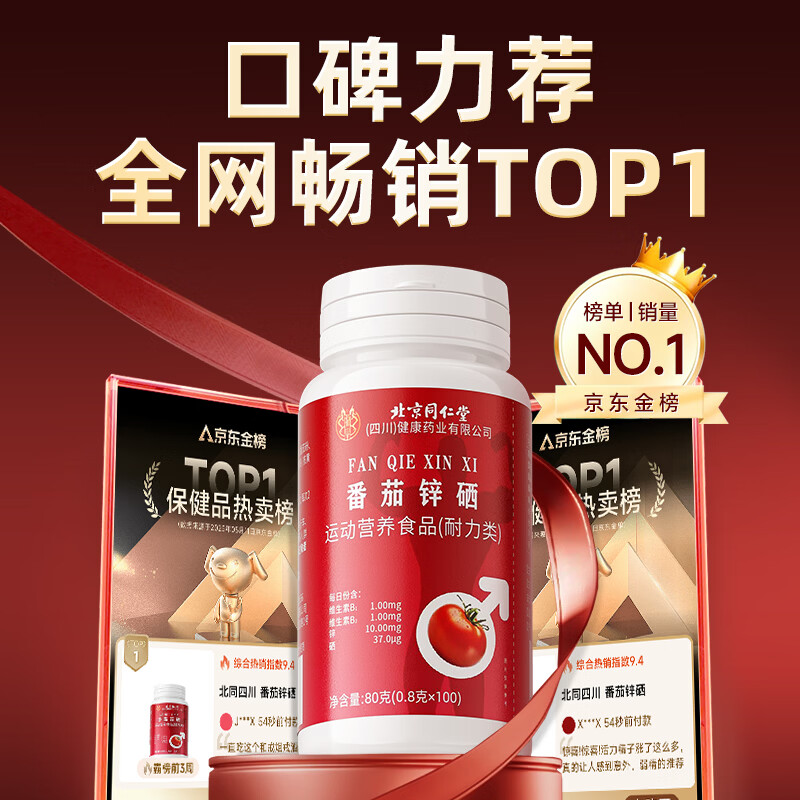 Tongrentang Zhenhuang Lycopene Zinc Selenium Prostatitis 100 Tablets*2