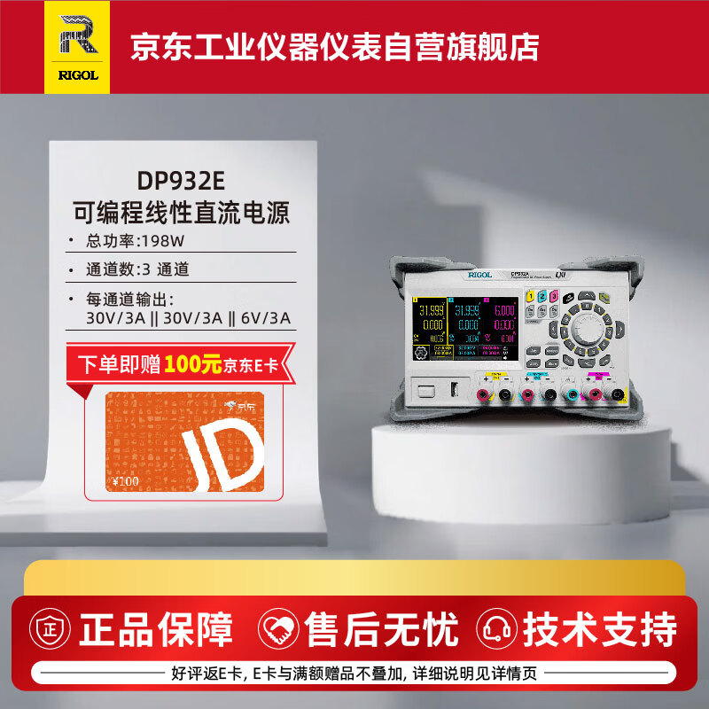 RIGOL Puyuan Precision DP932E three-way programmable linear DC power supply, one-click series and parallel isolation, full channel