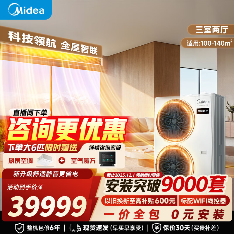 Midea Navigator central air conditioner fourth generation/third generation one-to-four, new product upgrade, solar oxygen sterilization, high-end intelligent whole-house air manager, one price all-inclusive, Navigator fourth generation, large 6 horses, fourth generation, one-to-five 100-130