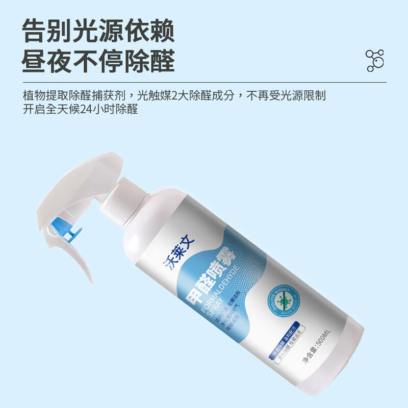 Wolevin official authentic Wolevin photocatalyst formaldehyde removal spray furniture new house home use 3 three bottles of periodic packaging, the third bottle is 0 yuan