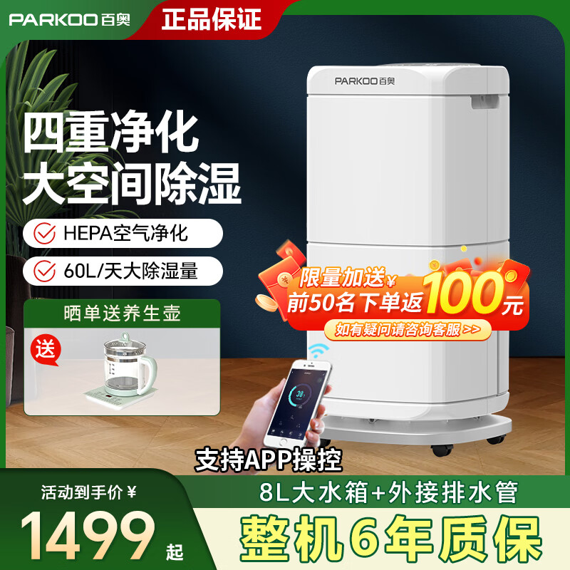 BIO dehumidifier/dehumidifier/clothes dryer 60 liters of dehumidification capacity High-power dehumidifier APP mobile phone control Home basement villa commercial moisture absorber PD602AR 60L/day 70-120 High-efficiency dehumidification PD602AR