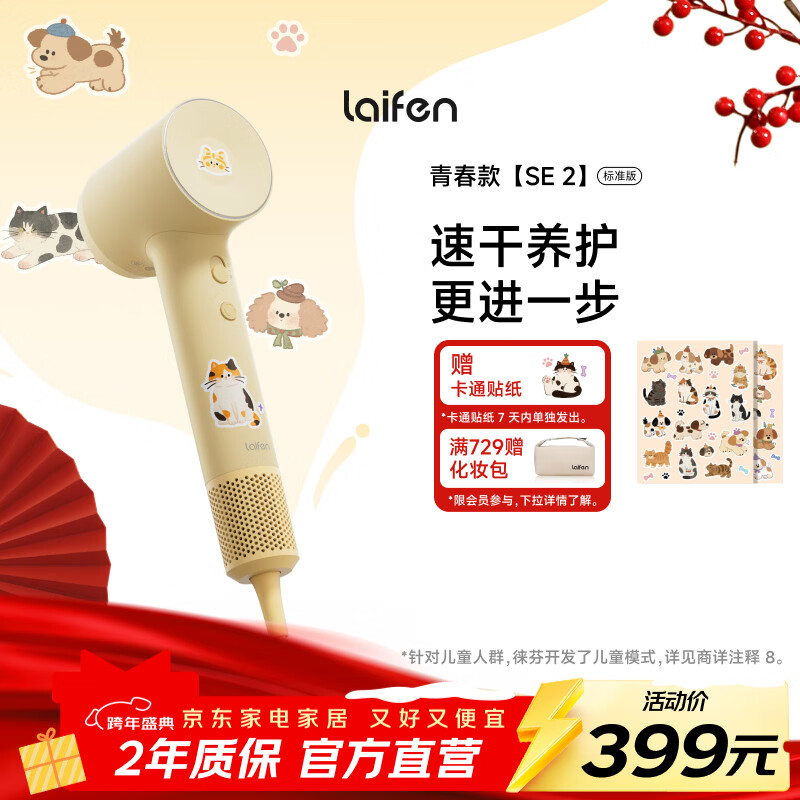 Laifen high-speed hair dryer, quick-drying household hair dryer, negative ion hair care, New Year gift, national subsidy, SE 2 yellow (standard version)