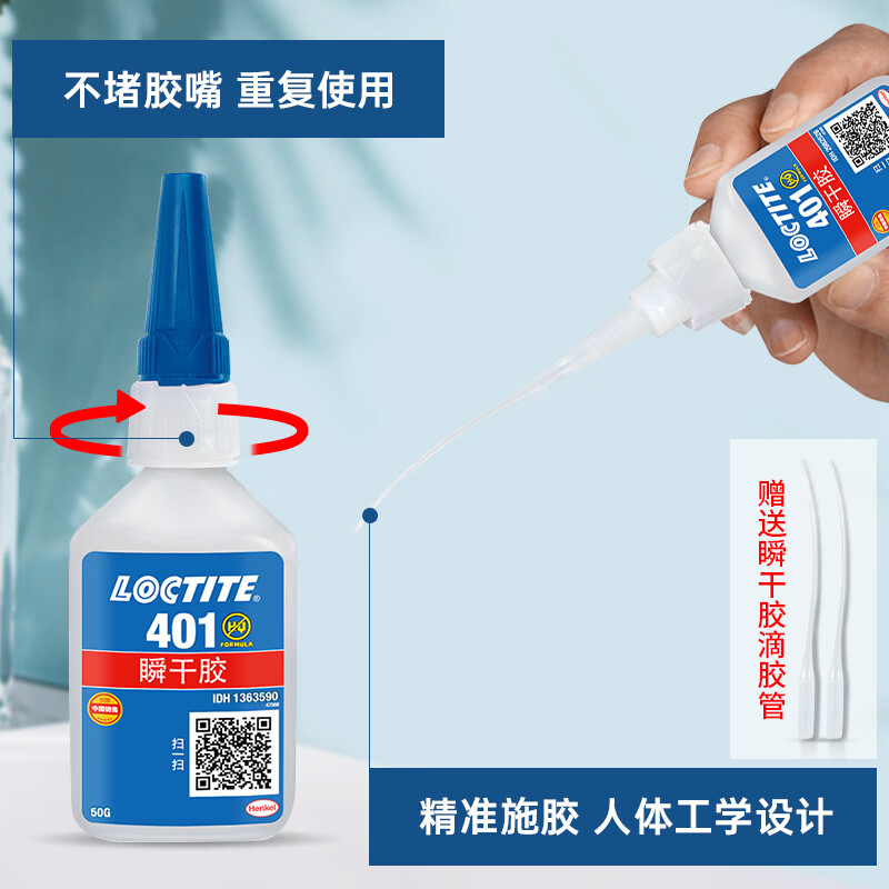 Loctite/loctite 401 powerful quick-drying glue universal 502 fast-bonding colorless transparent liquid glue metal PVC plastic paper wood 50g / 1 piece