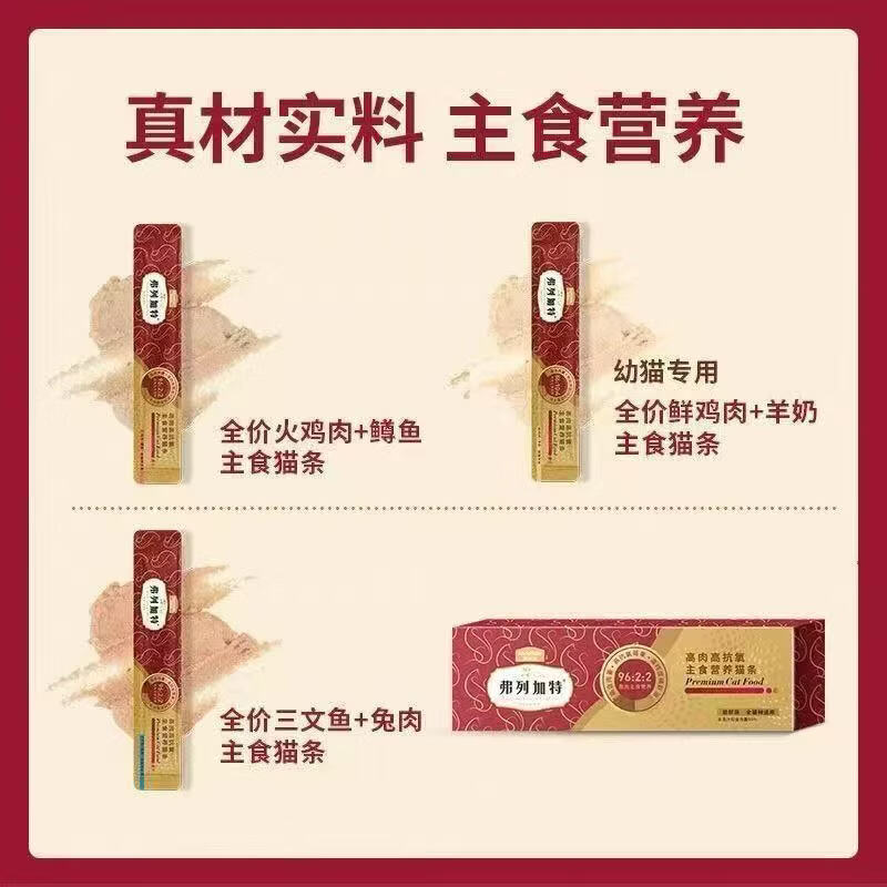 FREGATE ISLAND PREMIUM SELECTION Fregate staple food nutrition cat strips wet food mixed taste trial pack 45g (15g*3 sticks)