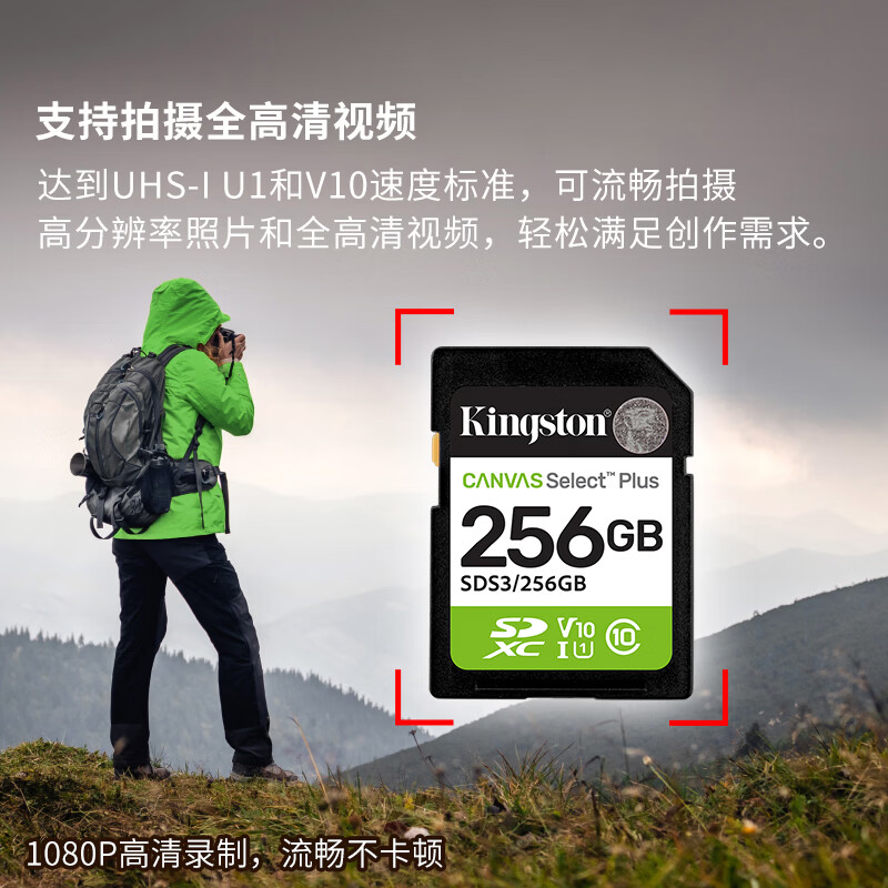 Kingston 256GB SD memory card U1 V10 camera memory card large SD card high-speed continuous shooting reading speed 150MB/s