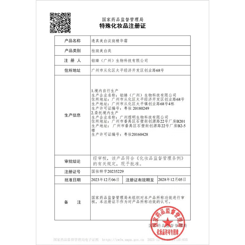 Touzhen 377 whitening and anti-freckle skin care product set, lightening melanin, brightening dullness, removing chloasma, anti-wrinkle and firming lotion