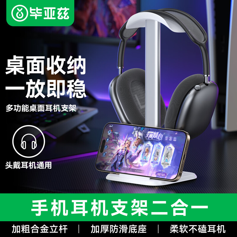 Biaz headphone stand can hold mobile phones, headset hanger display stand, gaming headset holder suitable for Apple, Sony Bose, Edifier, Razer, EJ18-white