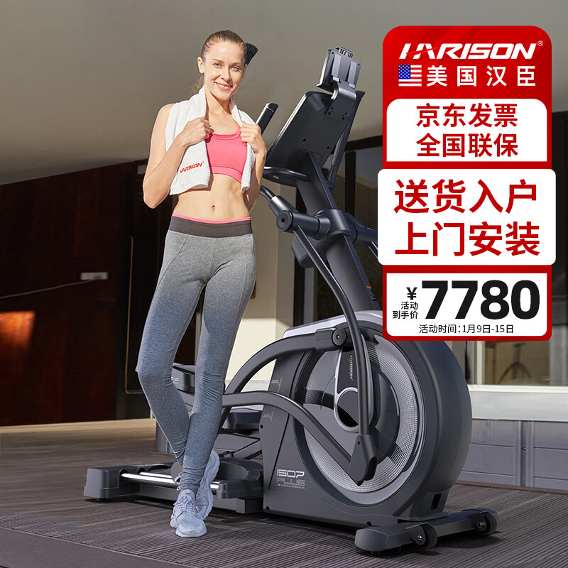 HARISON American Hanchen smart elliptical machine home commercial elliptical machine space walking machine fitness equipment E1507eco