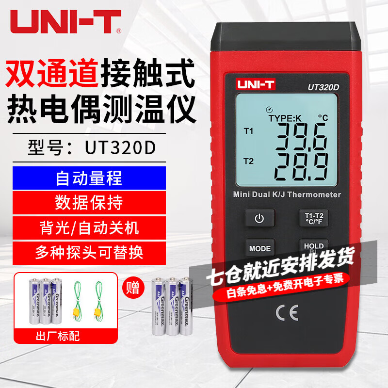 UNI-T high-precision thermometer digital display thermocouple contact industrial temperature sensor K/J type electronic thermometer UT320D (dual channel with 2 probes)