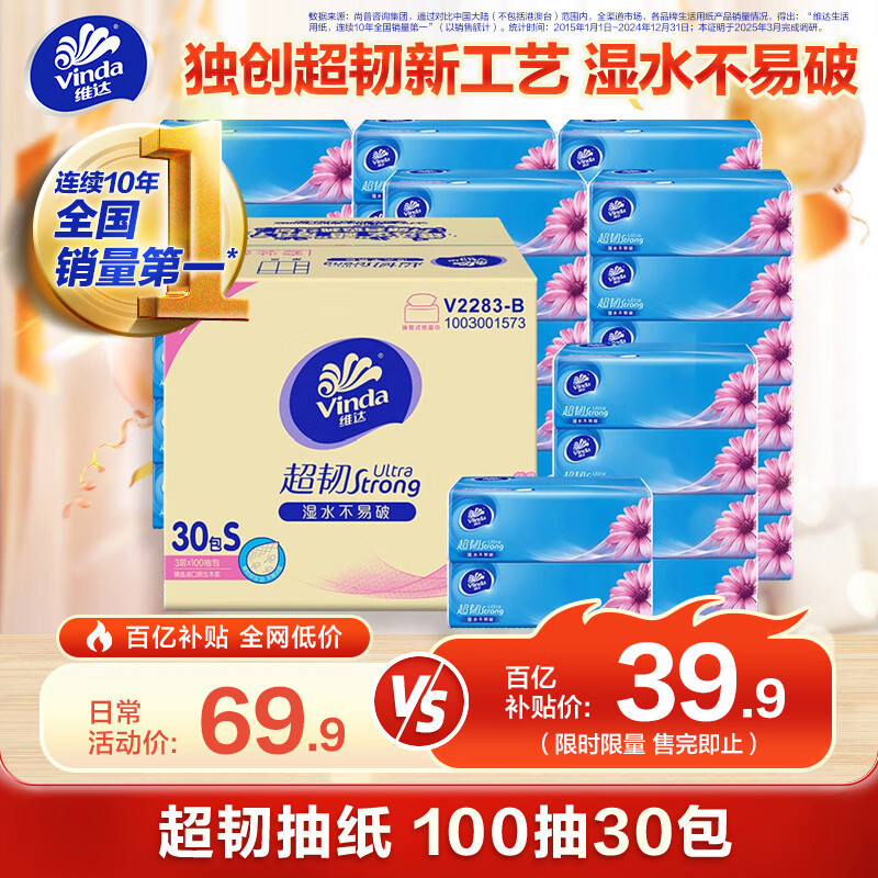 Vinda tissue recommended by Sun Yingsha, super tough 3-layer 100 sheets*30 packs S size, paper towels, toilet paper, napkins, full box