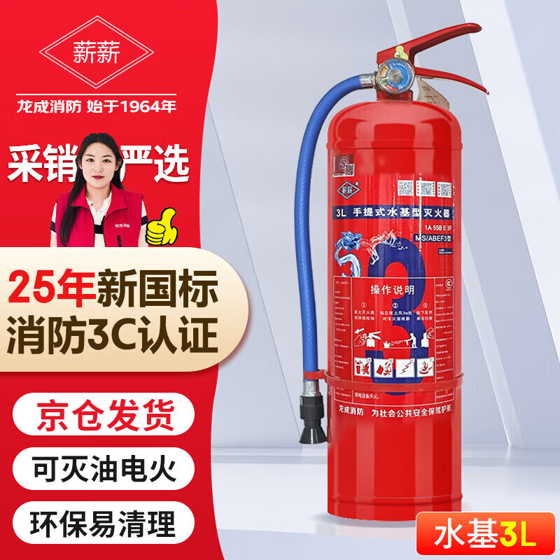 Xinxin water-based fire extinguisher 3 liters 25-year new national standard fire extinguisher portable Longcheng foam vehicle warehouse commercial fire protection 3C certification MS/ABEF3 type