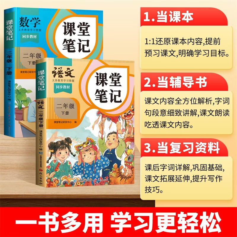 2026 Dou Banjiang Class Notes Second Grade Volume 2 Chinese Humanities Education Edition Huanggang Xueba Notes Accompanying Class Notes Synchronous Textbook Full Solution Primary School Students Pre-class Preview and Post-Class Review Guide Book