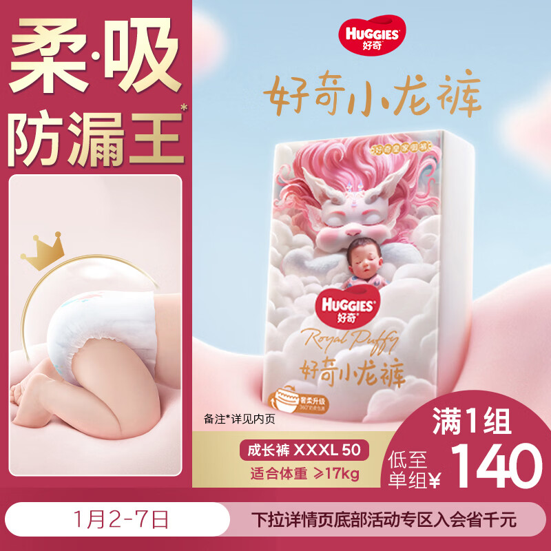 Huggies Royal Little Dragon Pants Pull-Up Pants XXXL 50 tablets (over 17kg) Diapers 30 times more powerful