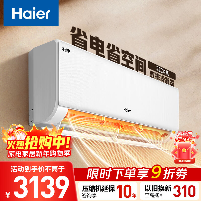 Haier air conditioner net power saving 2 hp double row copper tube new level energy efficiency frequency conversion energy saving dual purpose cooling and heating large hook-up in the bedroom state subsidy for home appliances KFR-48GW/E1-1
