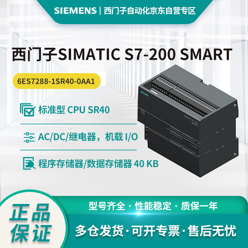 Siemens S7-200 SMART standard CPU module SR40 6ES7288-1SR40-0AA1,AC/DC/Relay 24DI/16DO