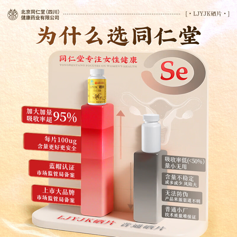 Tongrentang Selenium Tablets Selenium Supplement HPV Organic Selenium Tablets Immunity Women's Health Products Women's Pregnancy Preparation 60 Tablets