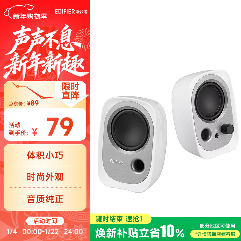 Edifier (EDIFIER) R12U, stylish appearance, pure sound quality, entry-level micro 2.0 desktop speaker, notebook speaker, computer speaker, white