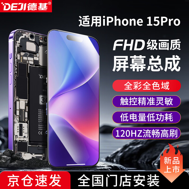 DEJI comes to the store for installation, suitable for Apple 15Pro screen assembly, mobile phone screen repair, touch inside and outside LCD new display, high-definition iphone15Pro screen