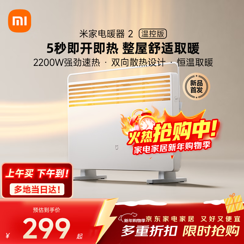 Mijia Xiaomi Heater Jingdong Self-operated Electric Heater 2 Temperature Control Version European Fast Heat Stove Three-speed Temperature Adjustment IPX4 Waterproof All-in-One Clothes Rack Household Stove KRDNQ06ZM