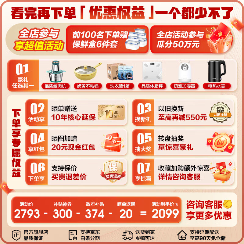 Haier refrigerator four-door cross double-door 502 upgraded to the first level energy efficiency dual frequency conversion within 60cm ultra-thin and can be embedded in large-capacity household appliances Leader series national subsidy 510 lazy series + 594mm ultra-thin + double sterilization + three-speed temperature change