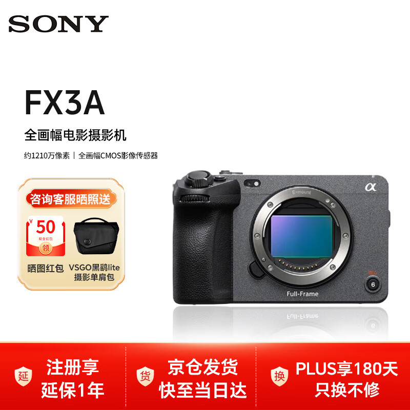 Sony (SONY) FX3A full-frame movie camera professional live video recording ILME-FX3A basic version