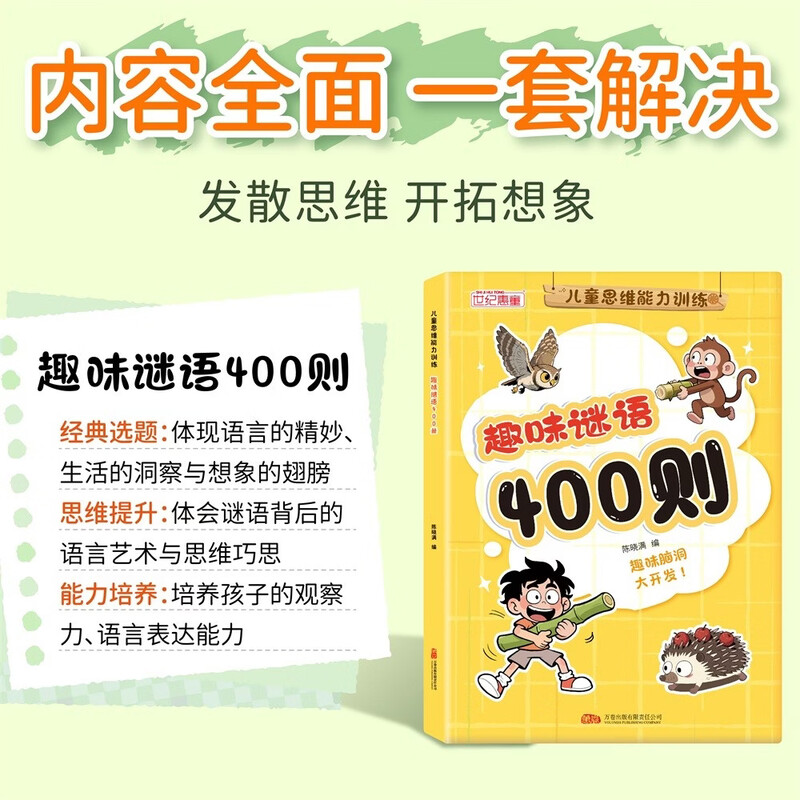 2 volumes, 400 brain-stimulating questions, 400 interesting riddles, riddles for children to find the differences, concentration and thinking training maze for 7-10 years old, 3-6 years old, brain teasers, phonetic version of the maze book for 6-12 years old, whole-brain development thinking and logic training book for 2-3 years old, mathematics kindergarten small class reading book, children's book