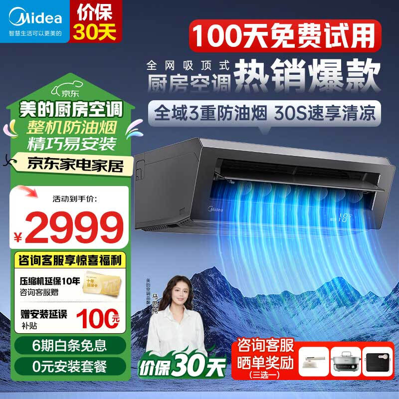Midea kitchen air conditioner, small cool square, ceiling-mounted 1.5 HP, new level of energy efficiency, frequency conversion, energy saving, large cooling capacity for oil fumes, household kitchen air conditioner, kitchen air conditioner, 1.5 HP, ceiling-mounted XD300, black