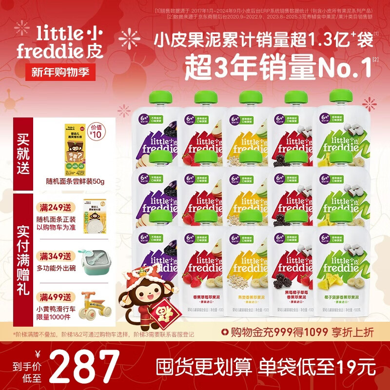 Little Freddie Baby Fruit Puree 100g*15 bags European imported baby food supplement prune puree for 6 months and above with multiple flavors