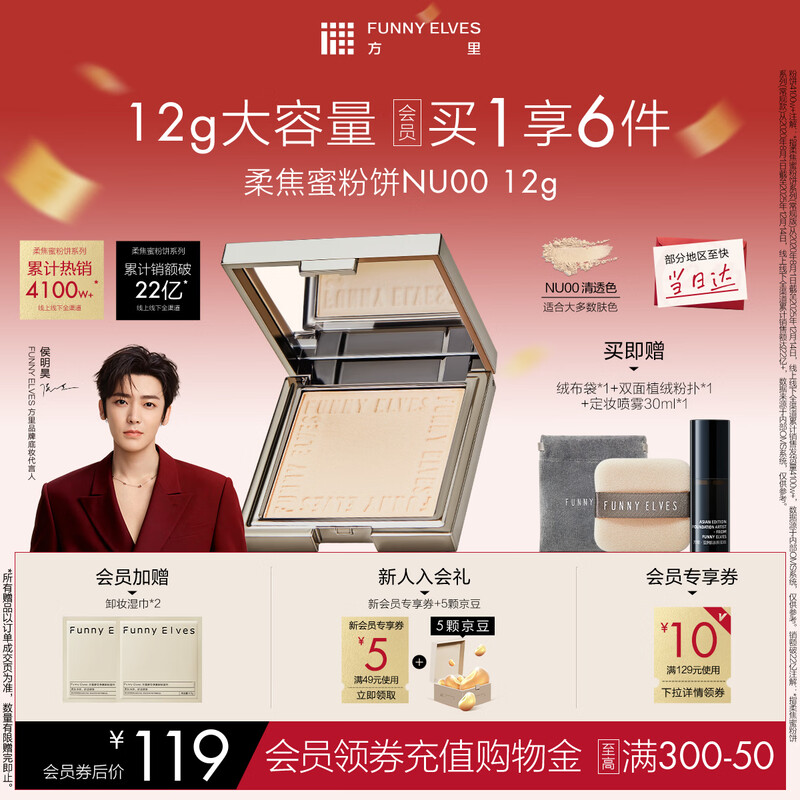 Fang Li Hou Minghao's same soft focus powder cake, clear oil control touch-up and setting loose powder NU00 12g New Year's gift