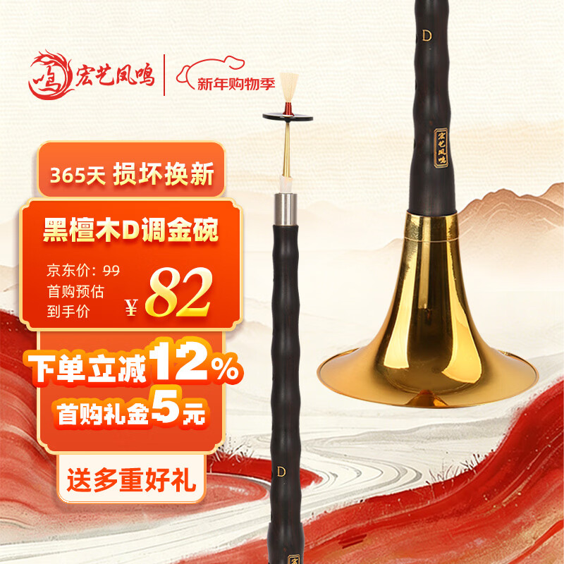 HongYiFengMing (HongYiFengMing) Ebony D Key Golden Bowl Adult Beginner Introductory Tutorial Music Score Suona Complete Set