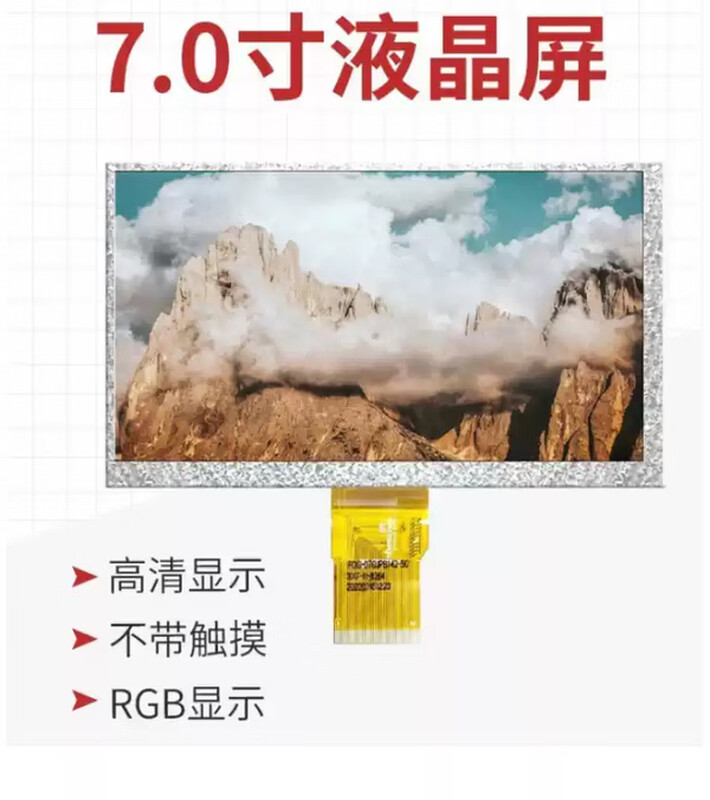 Weiyiyou 7-inch TFT LCD display IPS high-definition RGB interface GT911 capacitive touch serial screen universal 50P