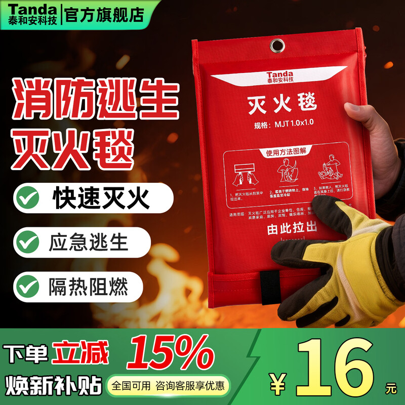 Taihean Tanda fire blanket 1m*1m fiberglass national standard fire blanket kitchen home hotel office building fire escape thermal insulation flame retardant fire blanket 1m*1m 500