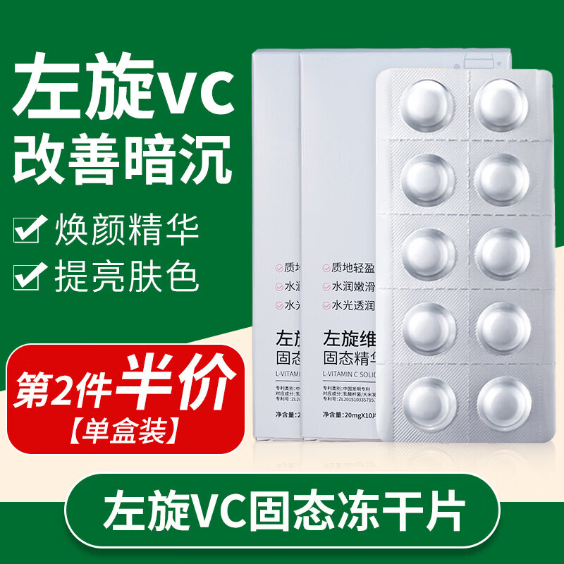 Su Xiuchen's L-VC small molecule tablets solid essence tablets, hydrating, diluting fine lines, tightening, anti-wrinkle, freeze-dried tablets, vitamin C brightening