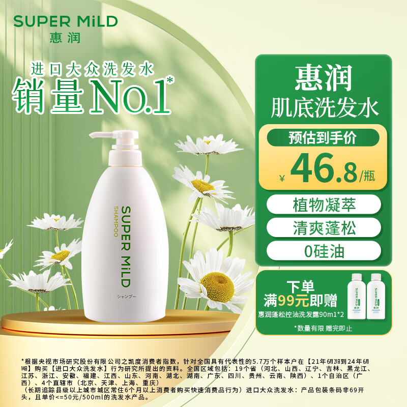 Huirun (SUPER MiLD) Muscle Base Shampoo Green Field Fragrance 600ml Refreshing and Fluffy Hair Care Shampoo Cream JD.com self-operated popular products
