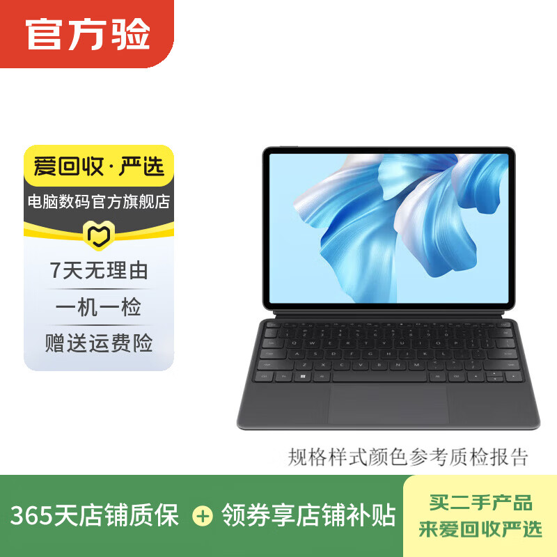 Huawei (HUAWEI) MateBook second-hand laptop New Year subsidy color style specifications reference quality inspection report MateBook E Go